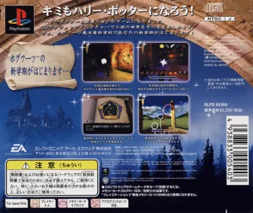 Harry Potter to Kenja no Ishi (JP) box cover back